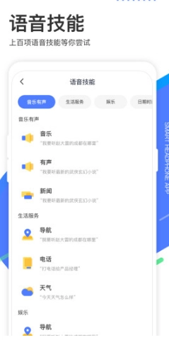小Biu耳机安卓直装版图5