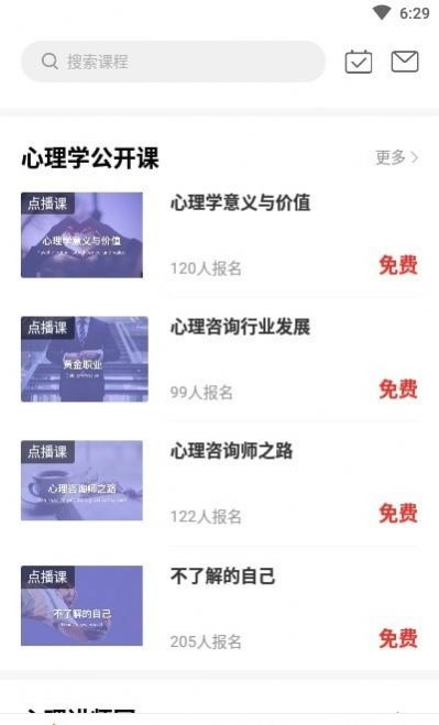 小犀课堂安卓版图2