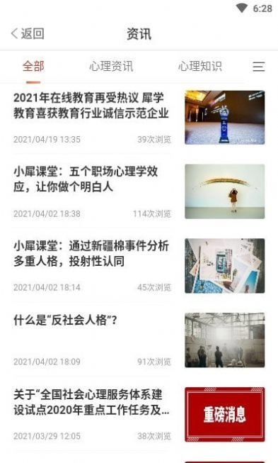 小犀课堂安卓版图3