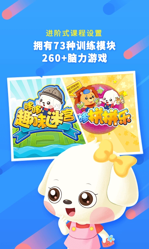 哆哆全脑思维官方正版图2