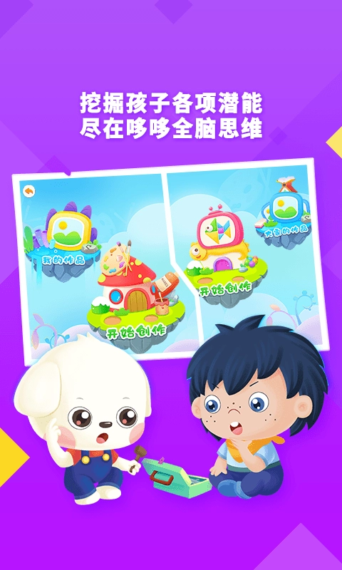 哆哆全脑思维官方正版图5