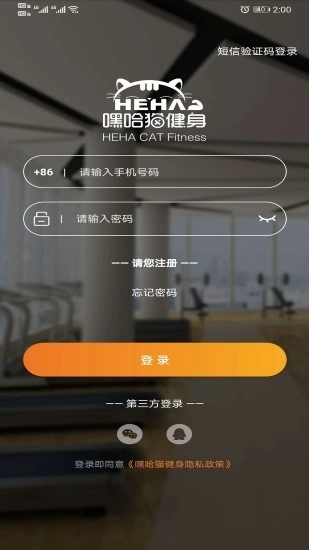 嘿哈猫健身安卓官方版图1