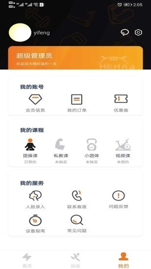 嘿哈猫健身安卓官方版图2