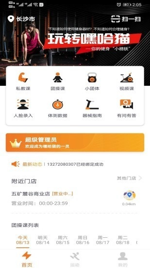 嘿哈猫健身安卓官方版图3