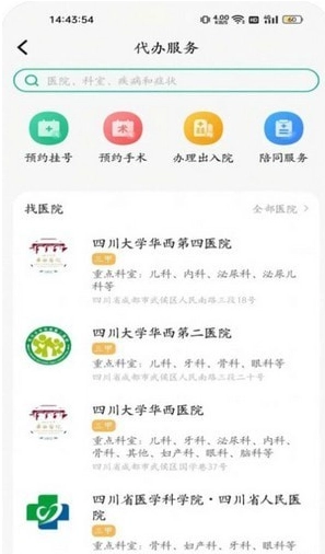 川医云手机最新版图3