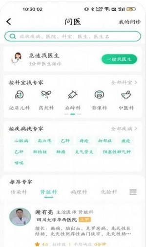 川医云手机最新版图4