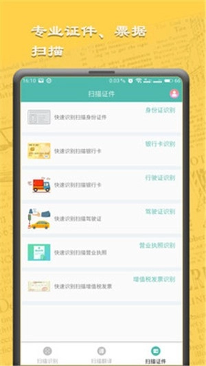 图文扫描王官方版图1