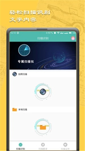 图文扫描王官方版图2
