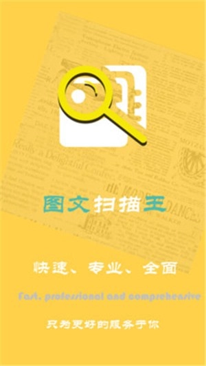图文扫描王官方版图3