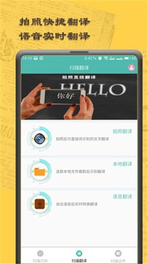 图文扫描王官方版图4