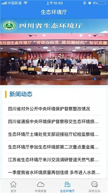 四川生态环境官方版图4