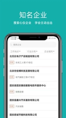 固安直聘手机免费版图3