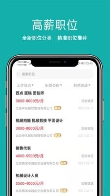 固安直聘手机免费版图4