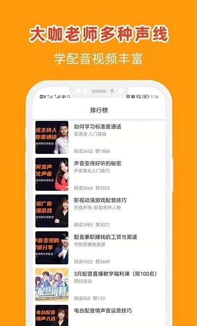 在线学配音最新免费版图1