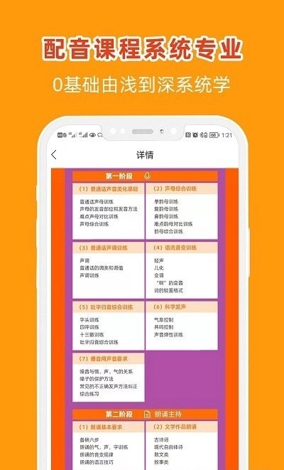 在线学配音最新免费版图2