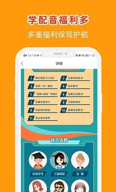 在线学配音最新免费版图3