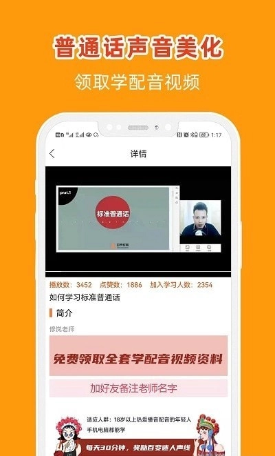 在线学配音最新免费版图4