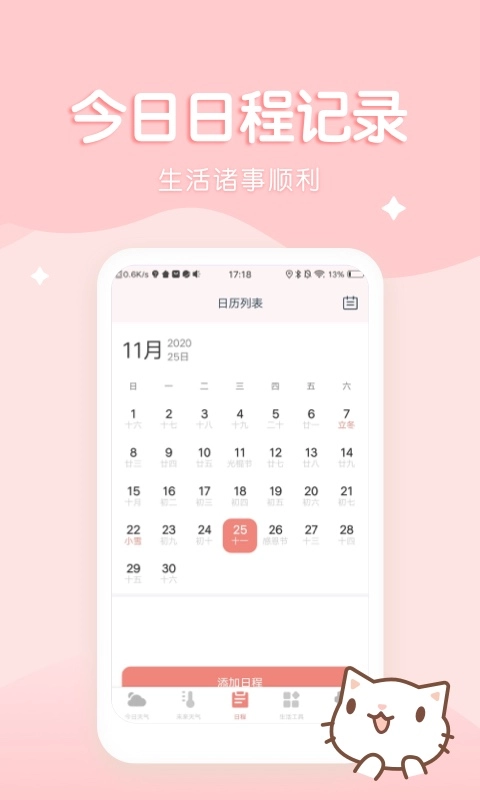 喵喵实时预报天气安卓版图1