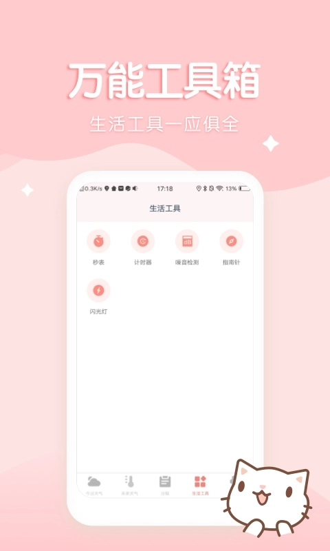 喵喵实时预报天气安卓版图2