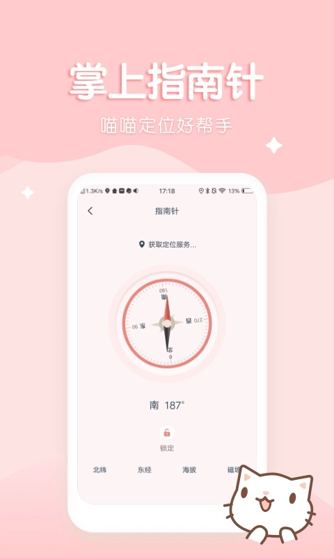 喵喵实时预报天气安卓版图4