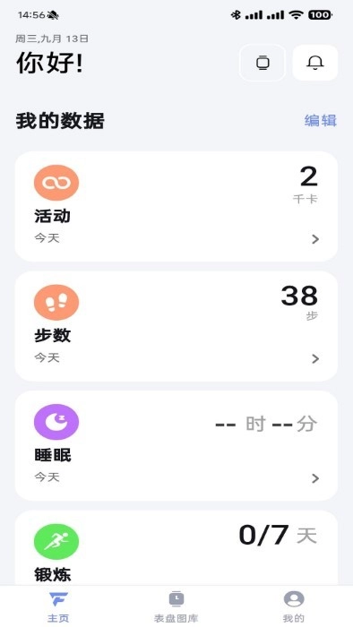 fitbeing安卓官方版图2