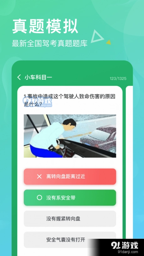 芒果驾考免费版图2
