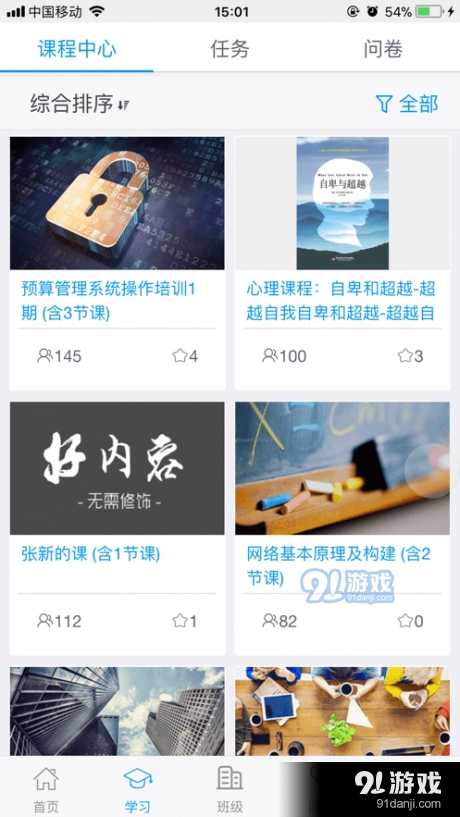 极速培训免费版图3