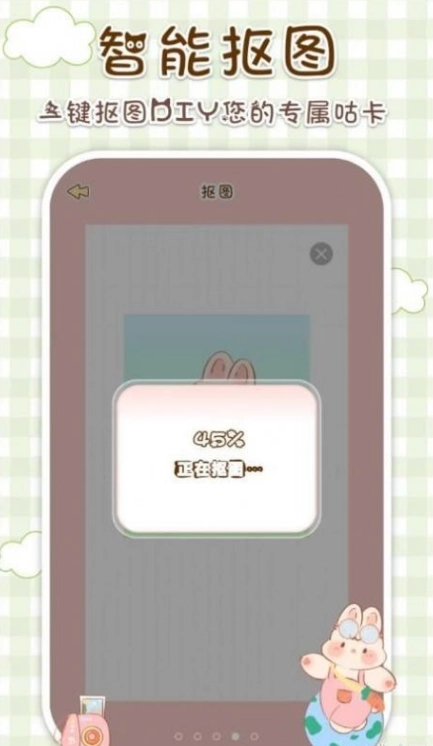 兔兔咕卡无广告版图1