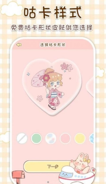 兔兔咕卡无广告版图2