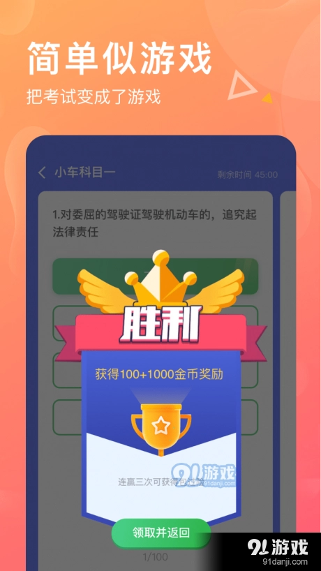 芒果驾考免费版图3