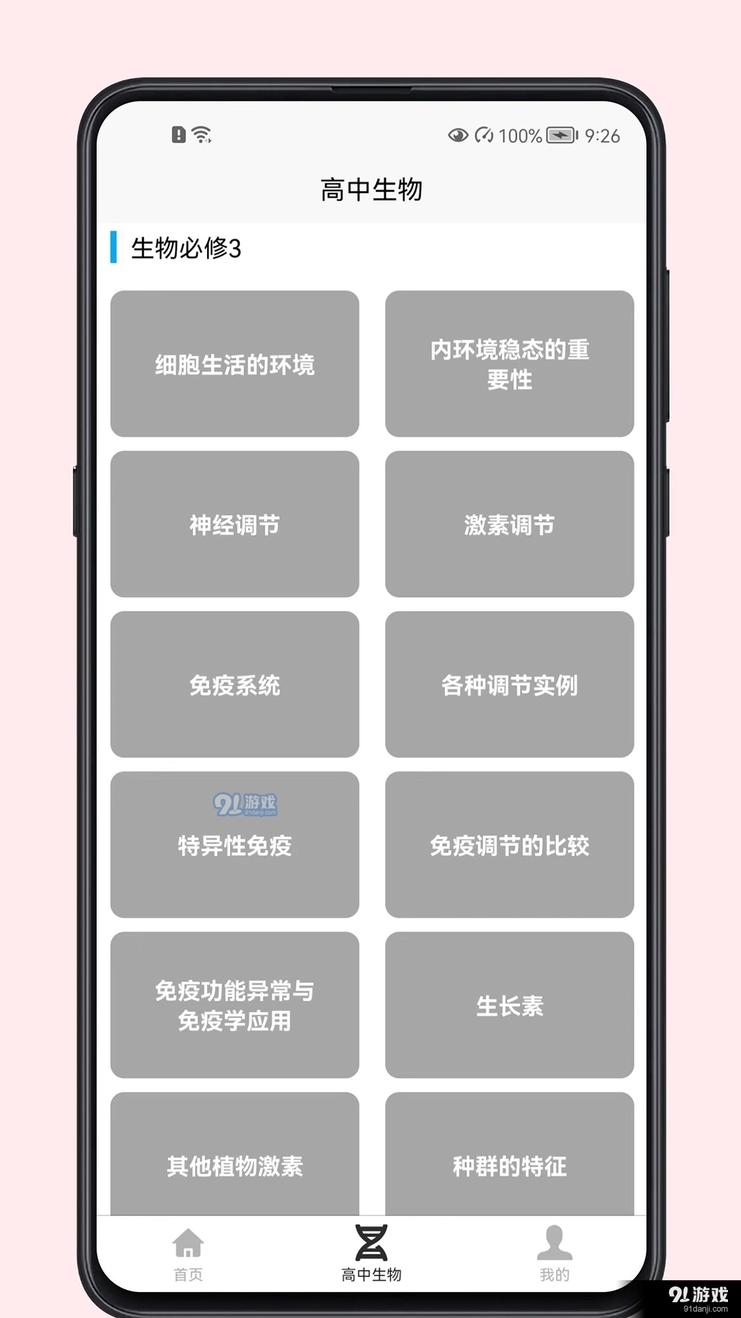 高中生物教程安卓版图2