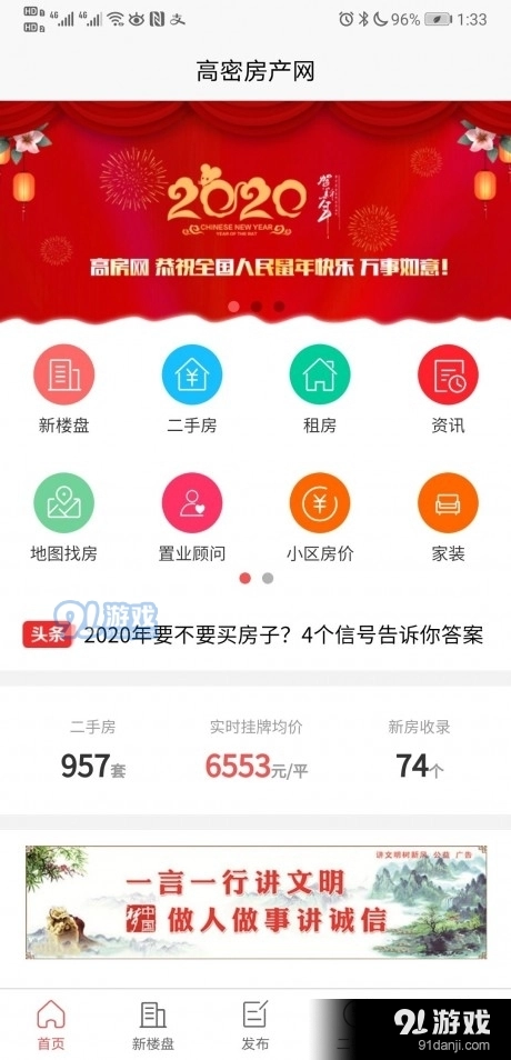 高密房产网无广告版图1