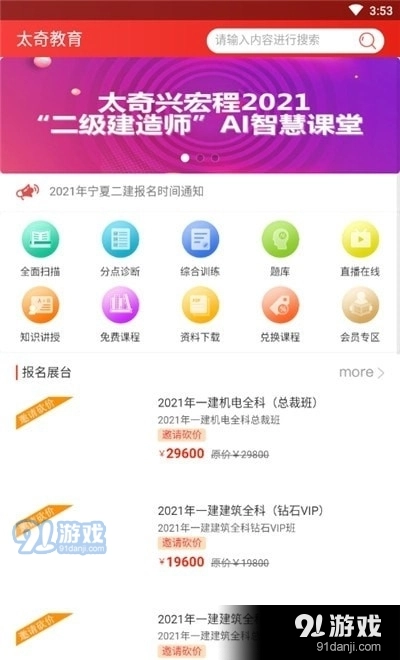 太奇兴宏程教育安卓免费版图1