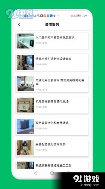 装修设计屋手机正版图2