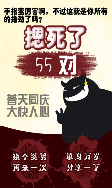 摁死情侣手机正版图4