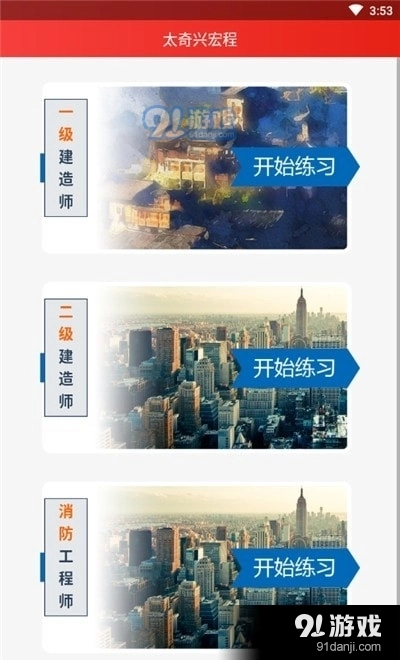 太奇兴宏程教育安卓免费版图2