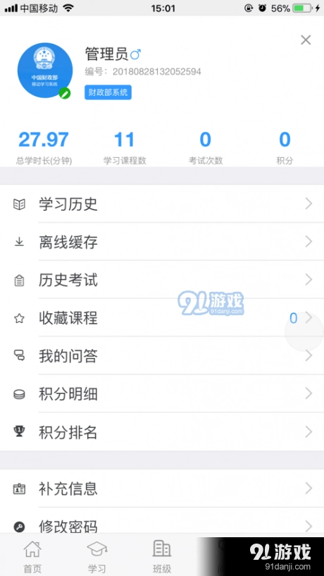 极速培训免费版图4