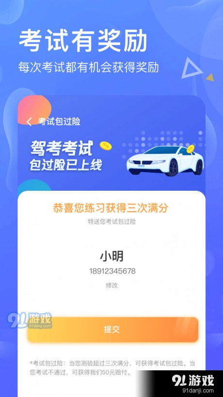 芒果驾考免费版图4