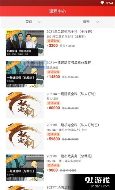 太奇兴宏程教育安卓免费版图3
