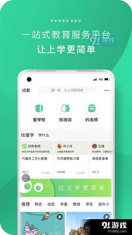 熊猫上学最新免费版图2