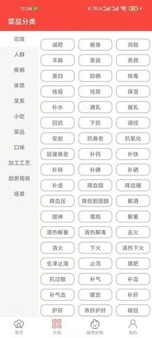 白云菜谱最新版图3