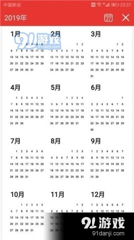 日程日历通用版图2