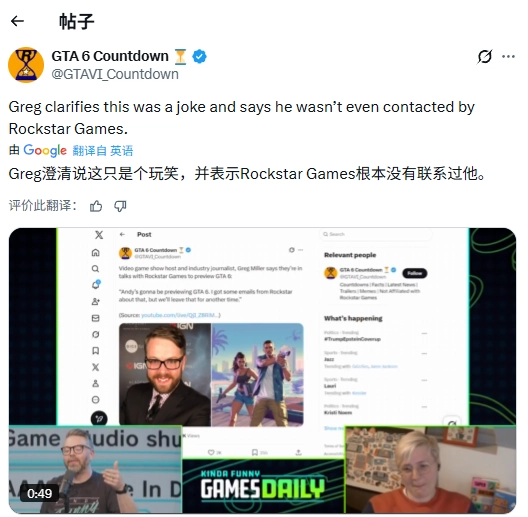 某知名媒体爆料自己可提前体验《GTA6》，之后却澄清这不过是句玩笑话
