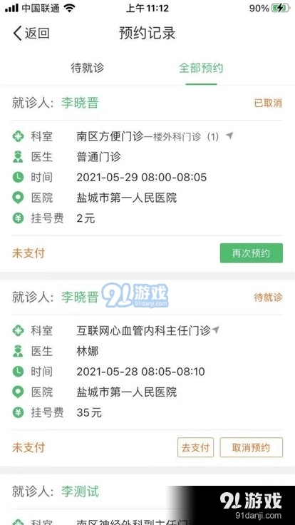 盐城一院居民安卓版图2