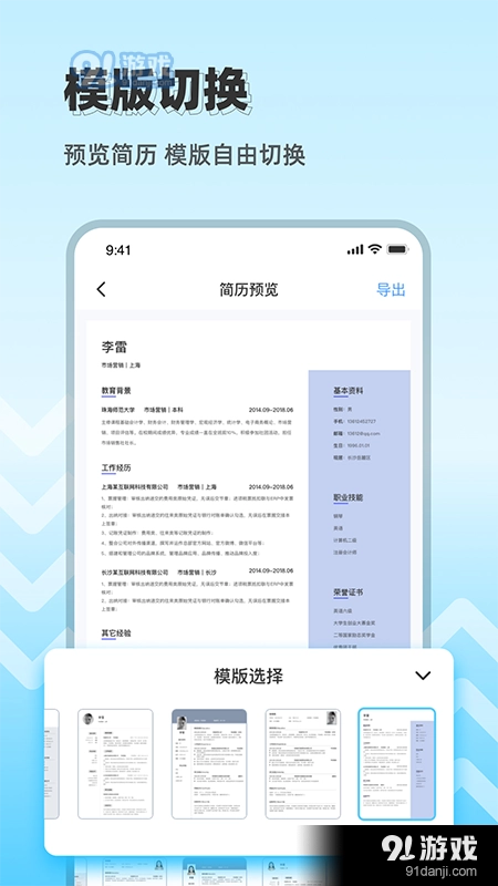求职简历大全最新免费版图2
