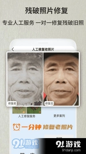 老照片修复神器正版图3