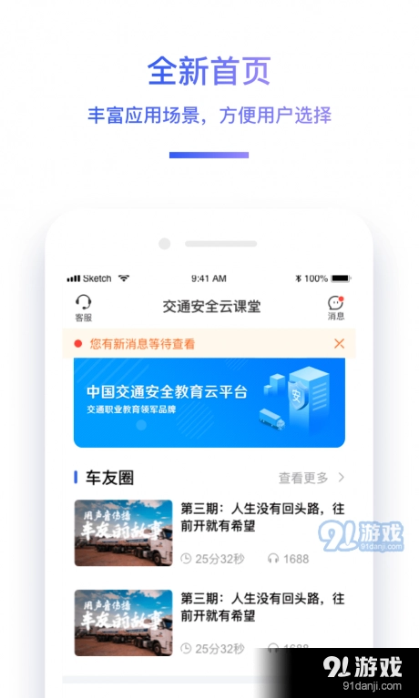 中国驾驶员继续教育学院免费版图2