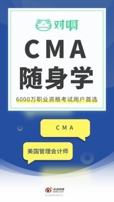 CMa考试随身学官方版图1