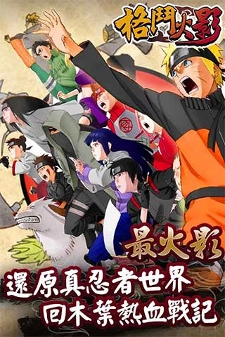 格斗火影游戏正版图1