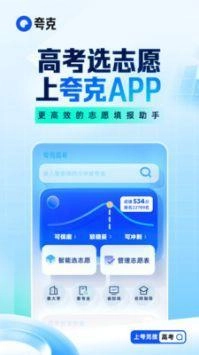 夸克志愿填报手机正版图3